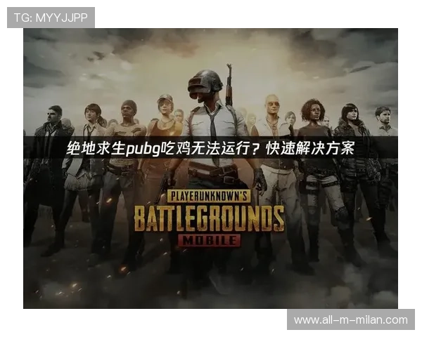 《PUBG Mobile》线上圈层激战，世界最强队伍比拼！，pubg各城攻略