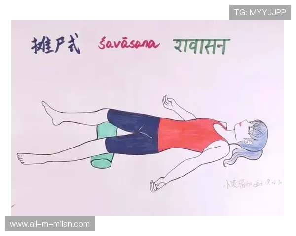 瑜伽的“大休息术：摊尸式的终极放松